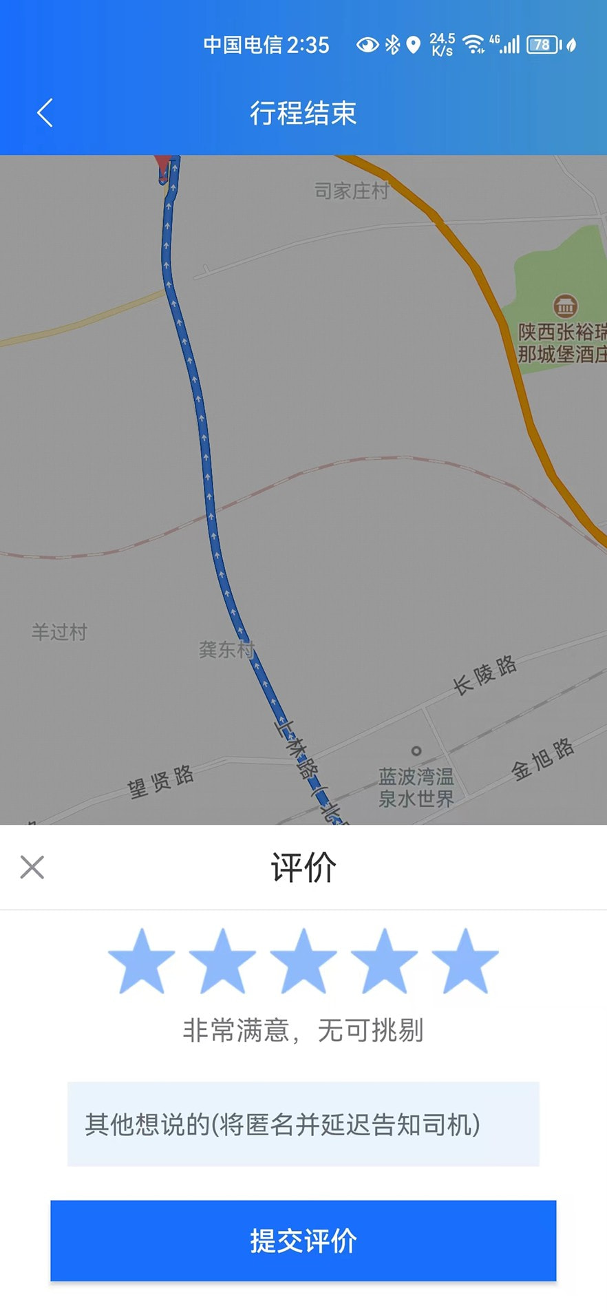 三秦出行3