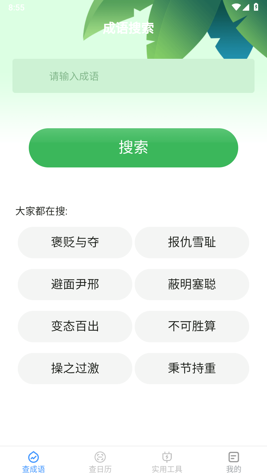 绿力手机宝截图3