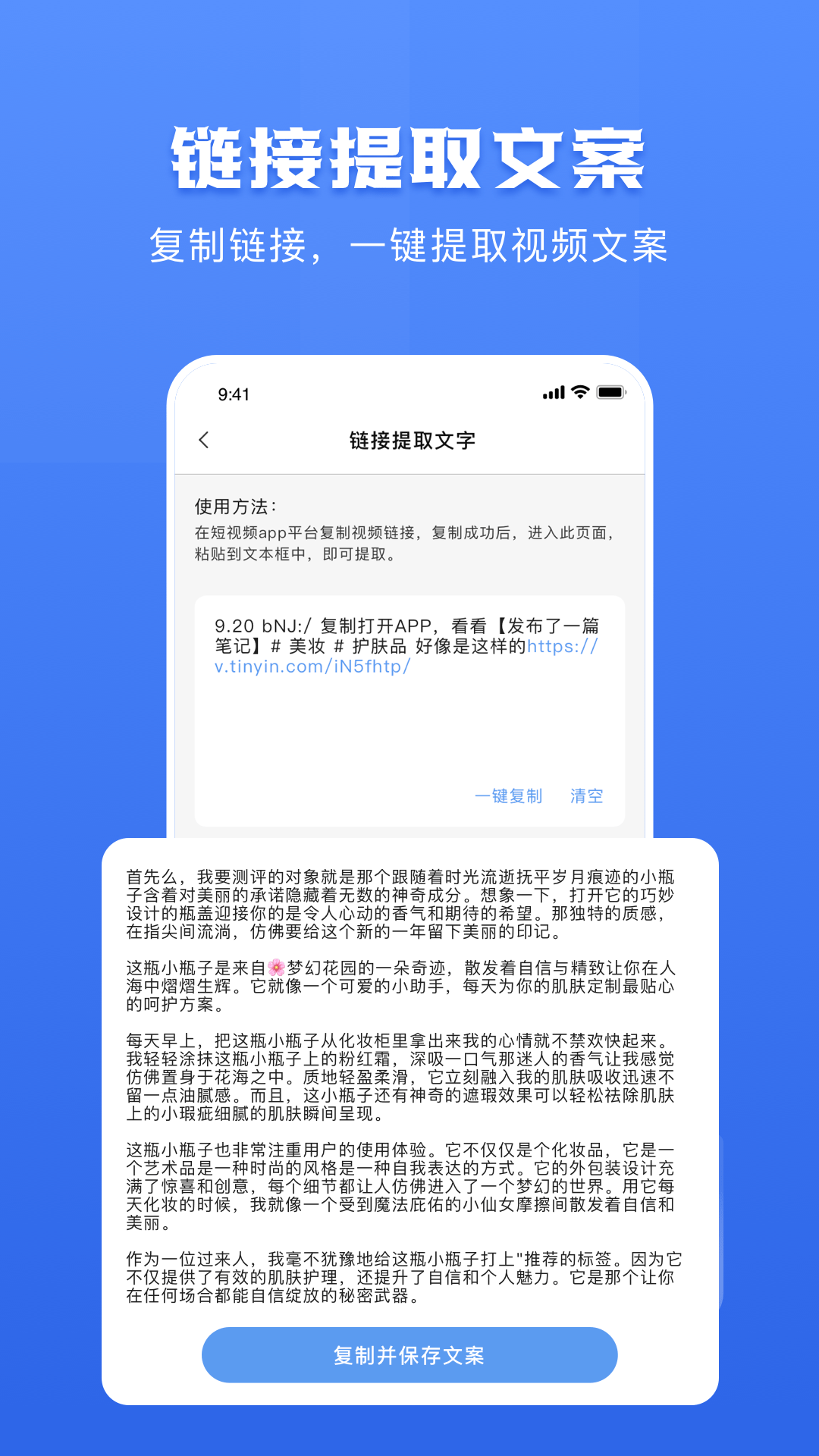 链接转文字大师截图2