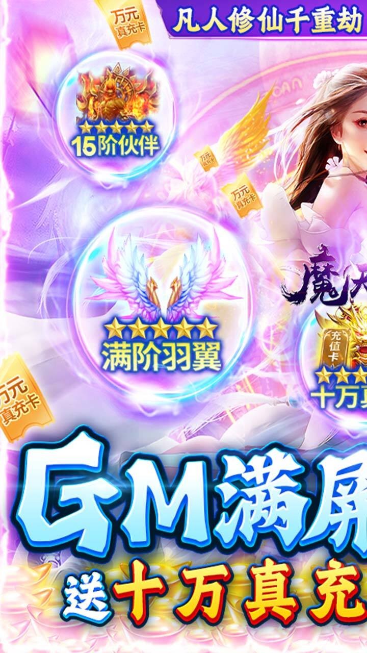 魔天记3D福利版截图1