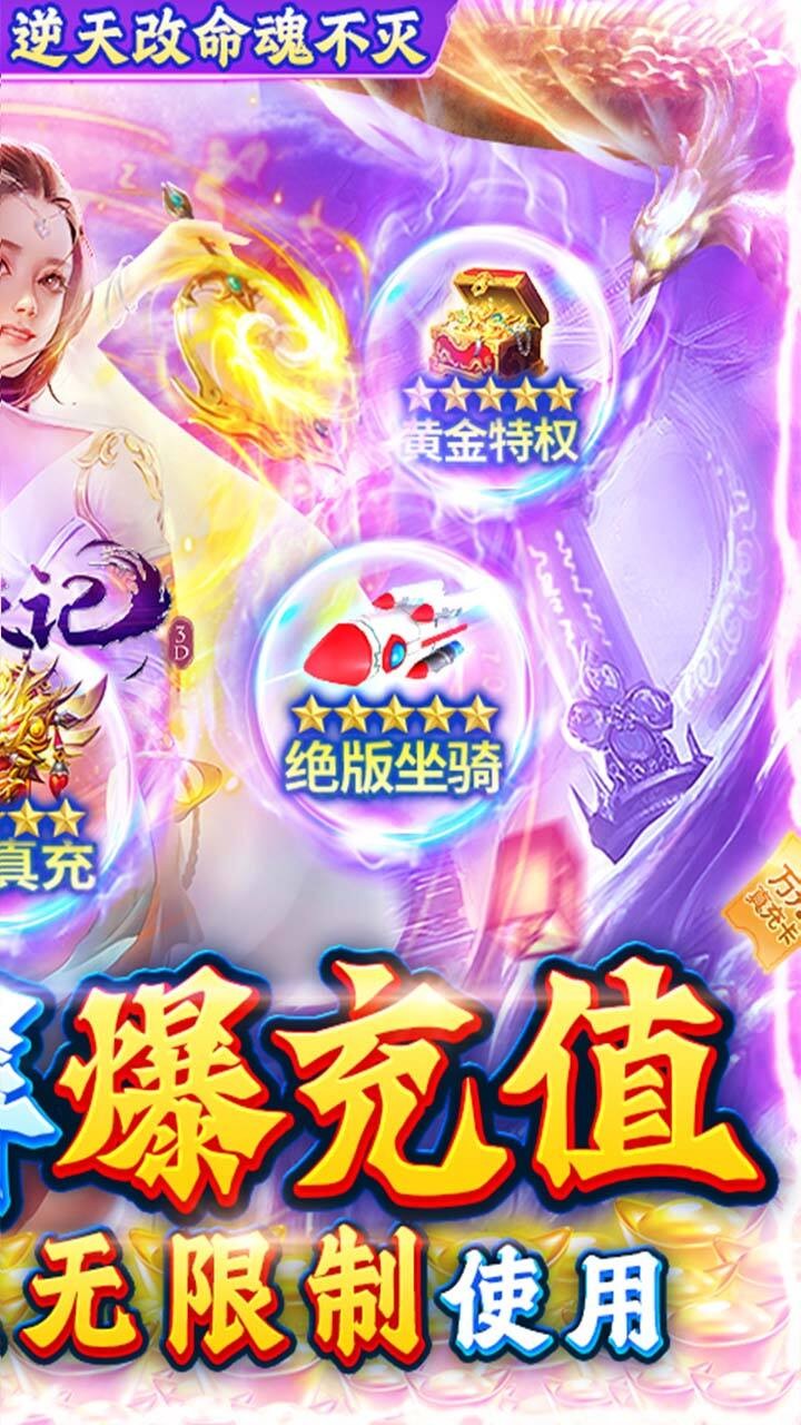 魔天记3D福利版截图2