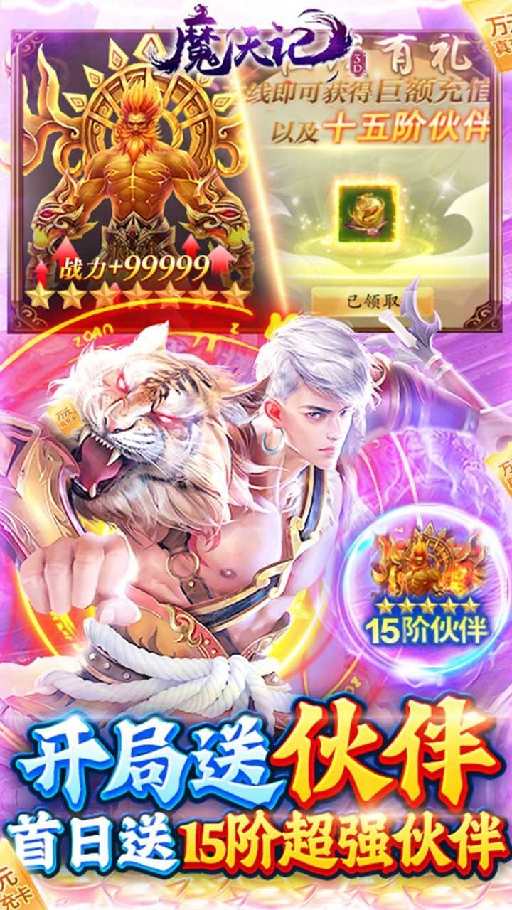 魔天记3D福利版截图3
