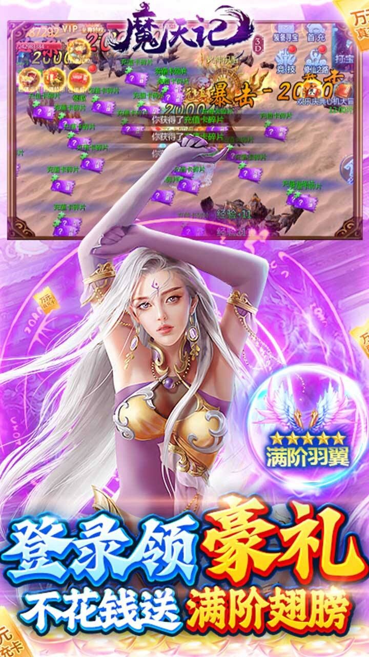 魔天记3D福利版截图4