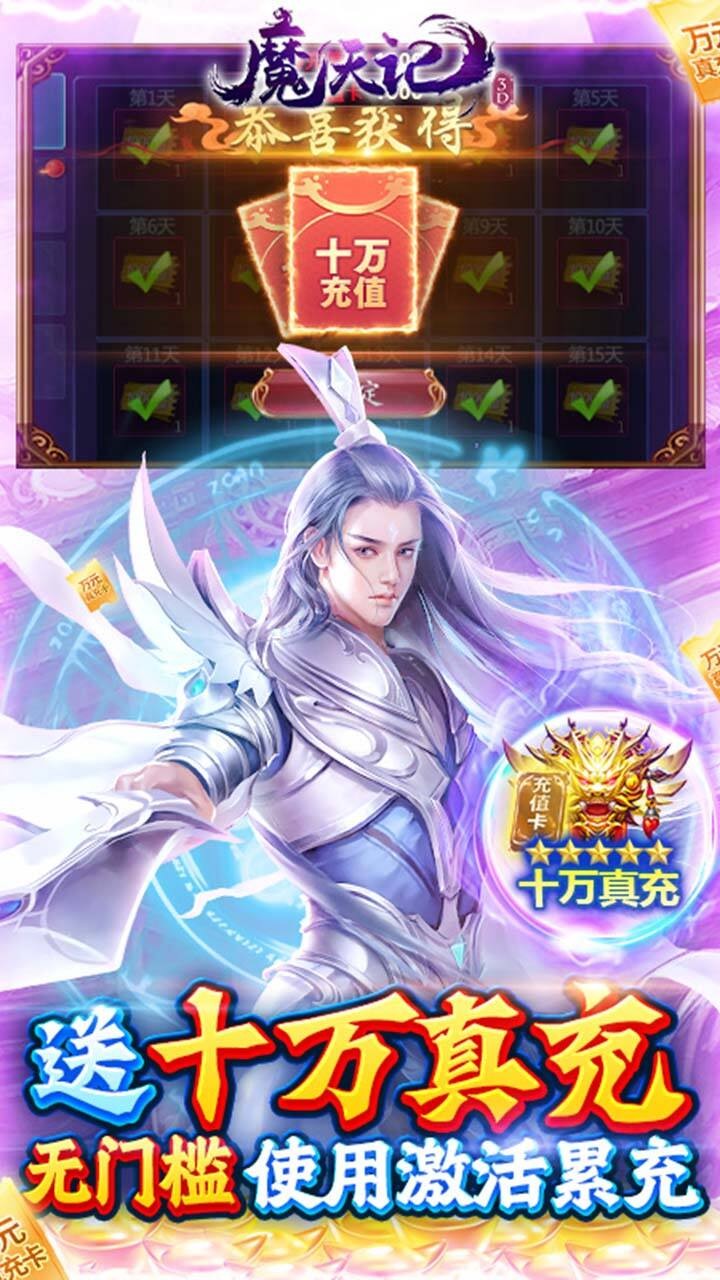 魔天记3D福利版截图5