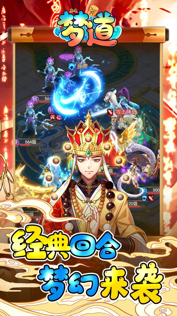 梦道仙宫截图1