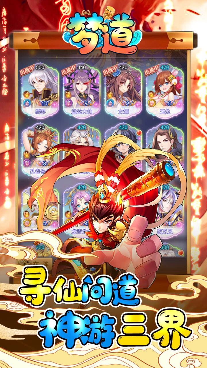 梦道仙宫截图3