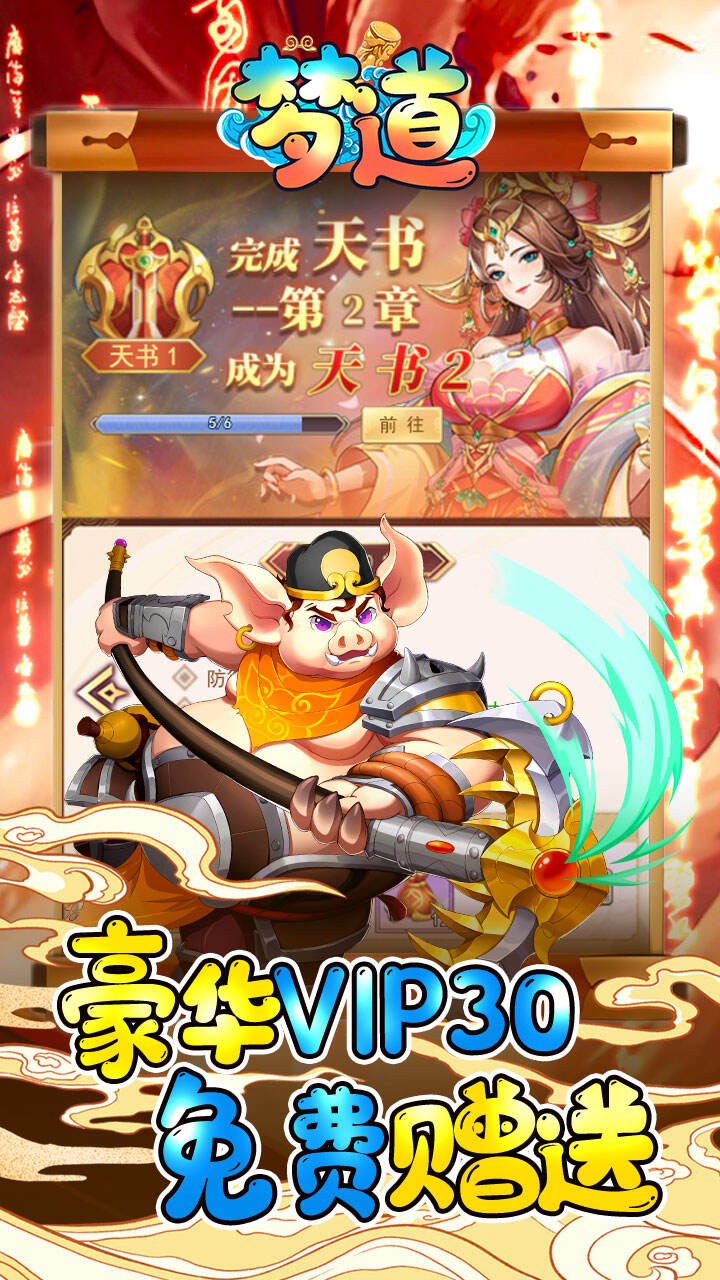 梦道仙宫截图4