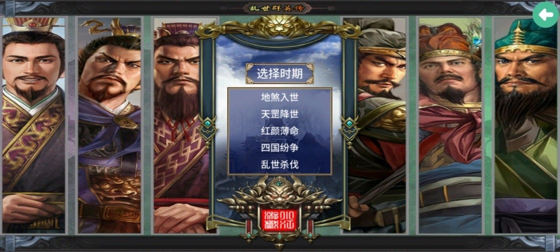 乱世群英传免费下载手机版2