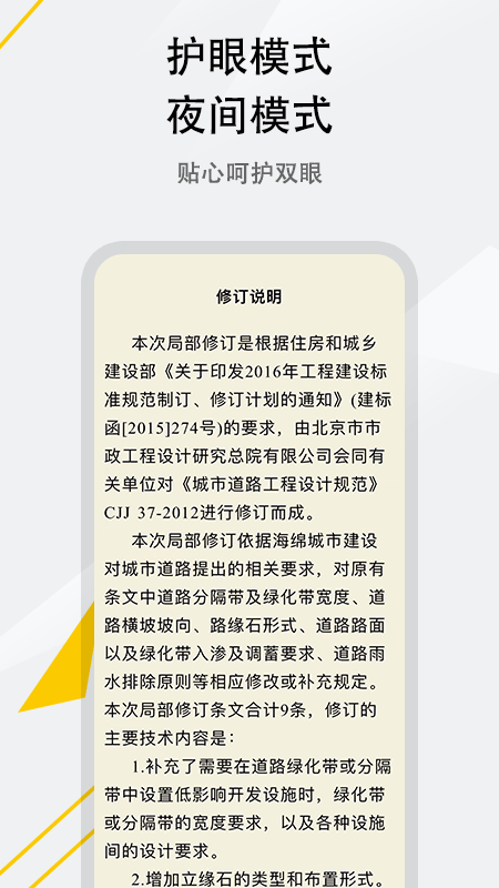 呈现标准手机版下载1