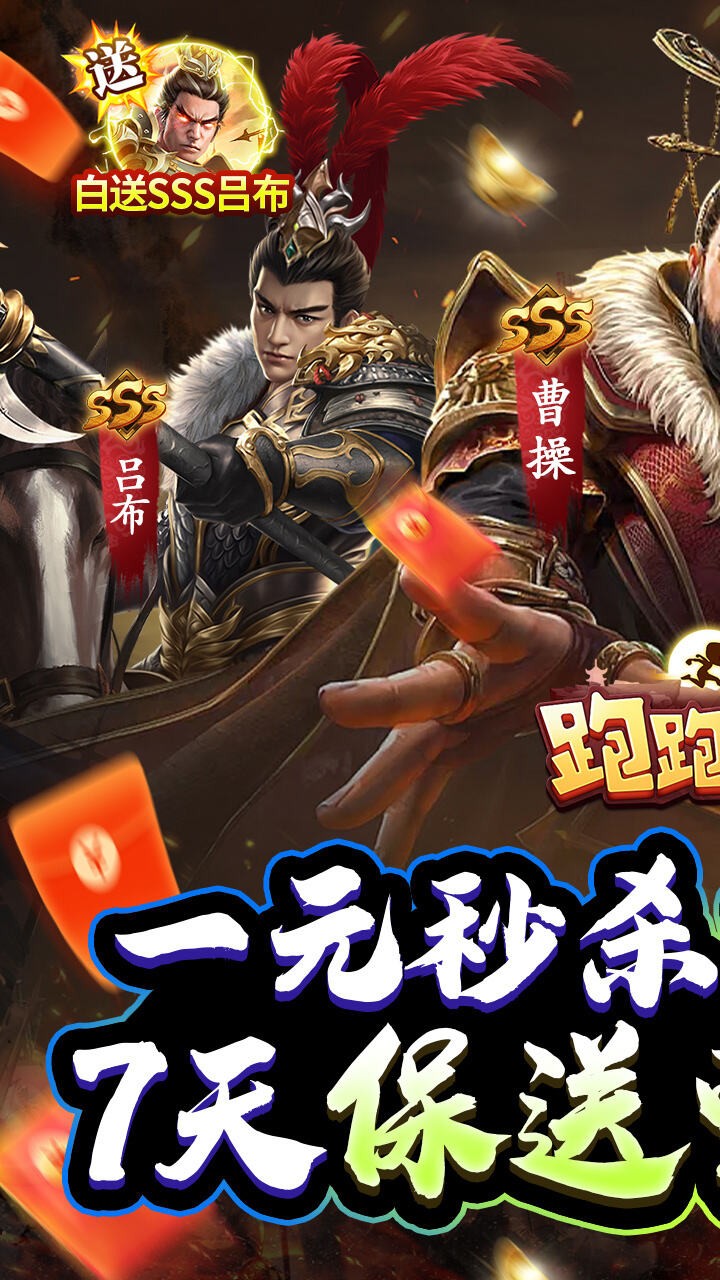 跑跑军团三国截图1