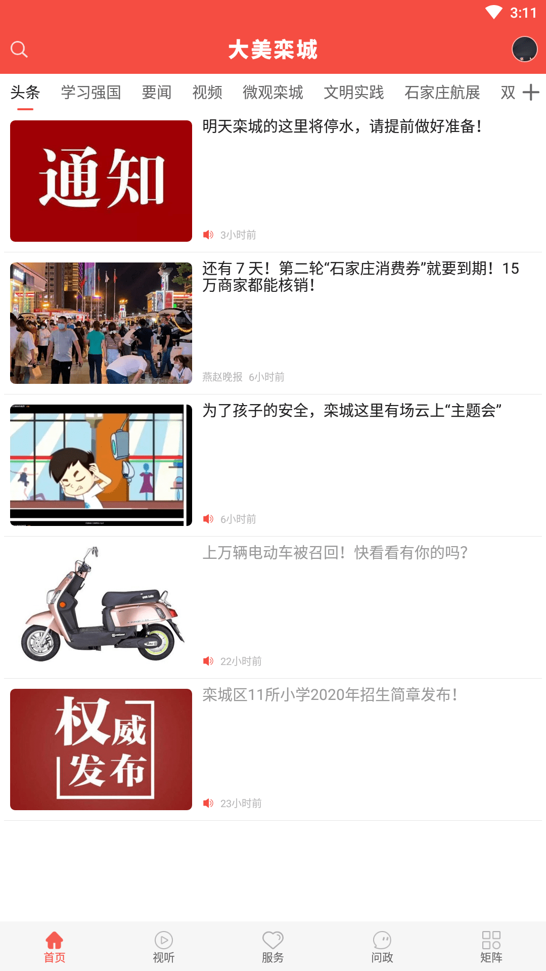 冀云大美栾城截图1