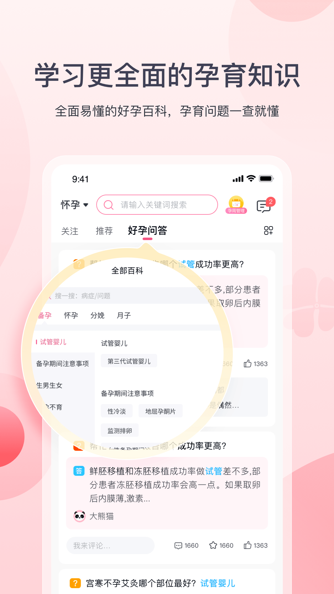 好孕计划截图1