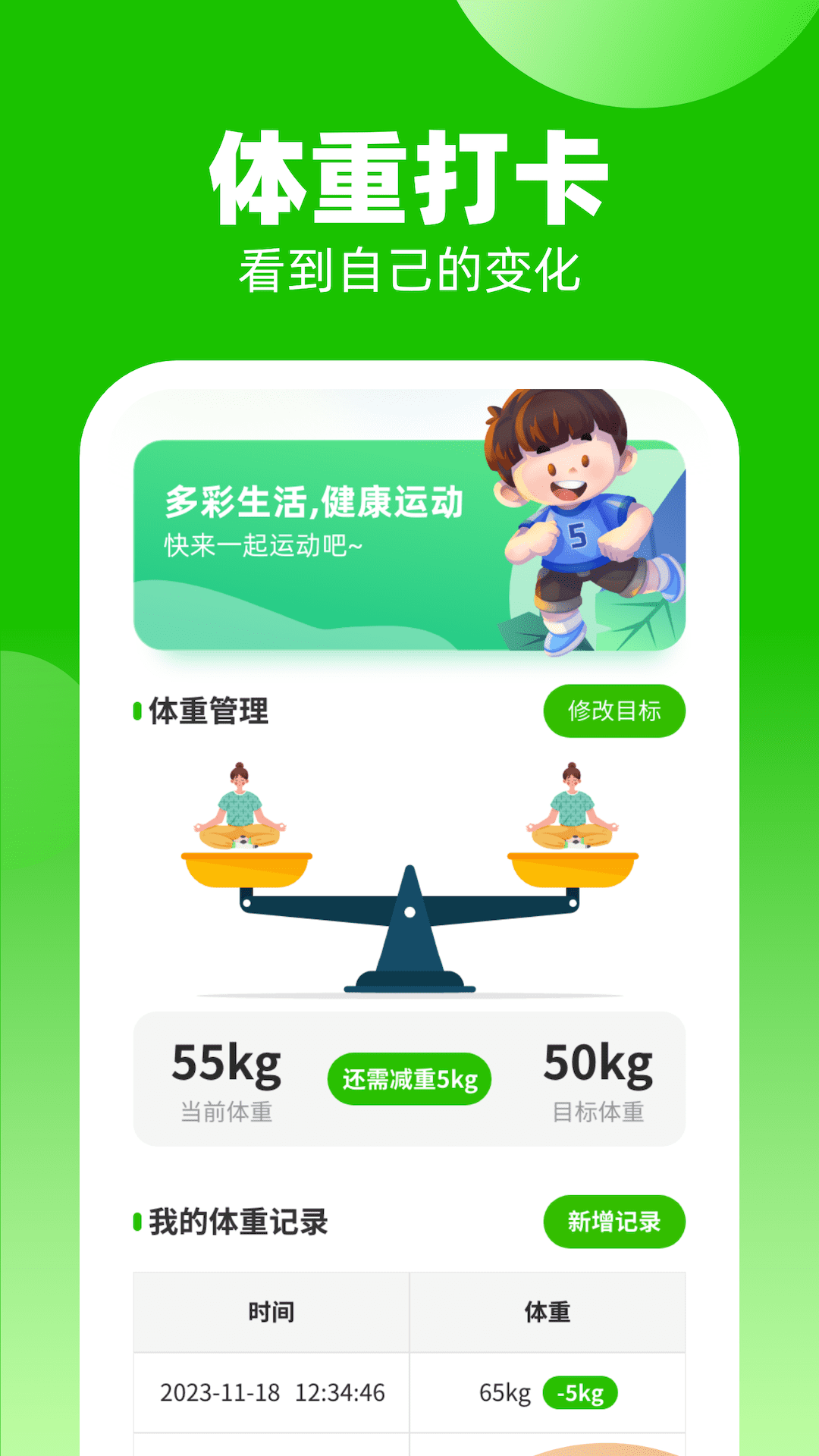 多彩计步1