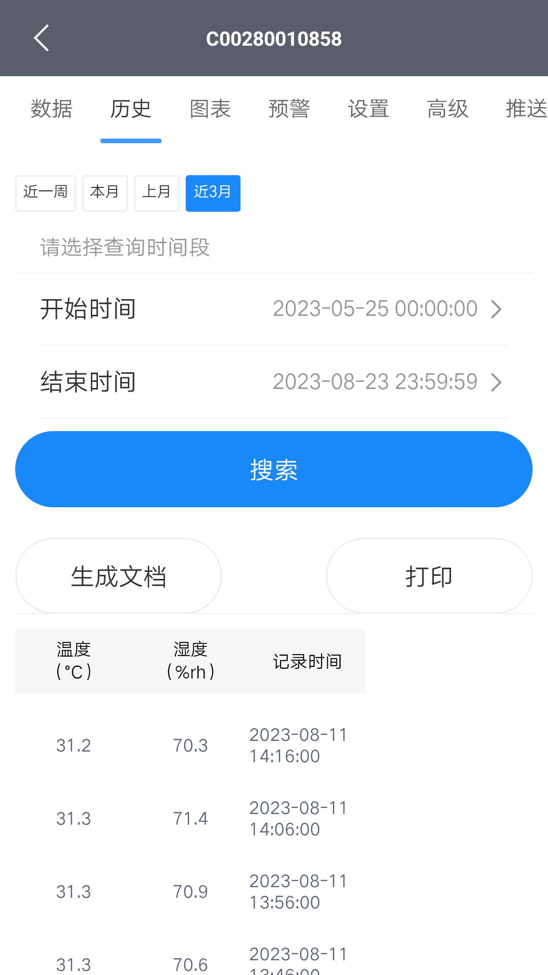 易维联温湿度记录仪下载安装免费正版0