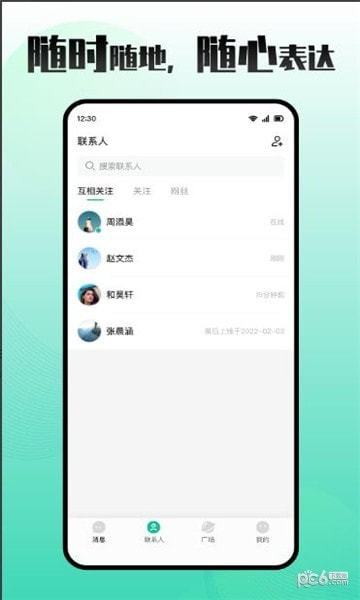 车伴轻聊截图1