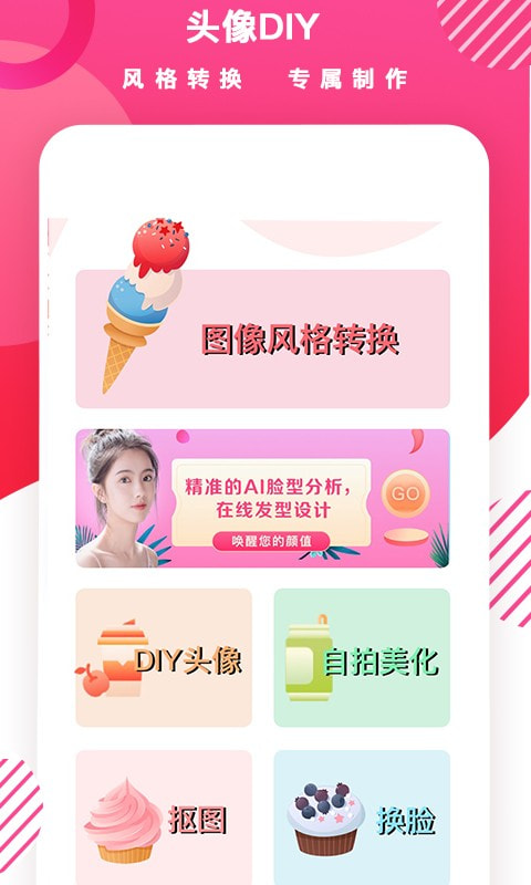 头像DIY截图4