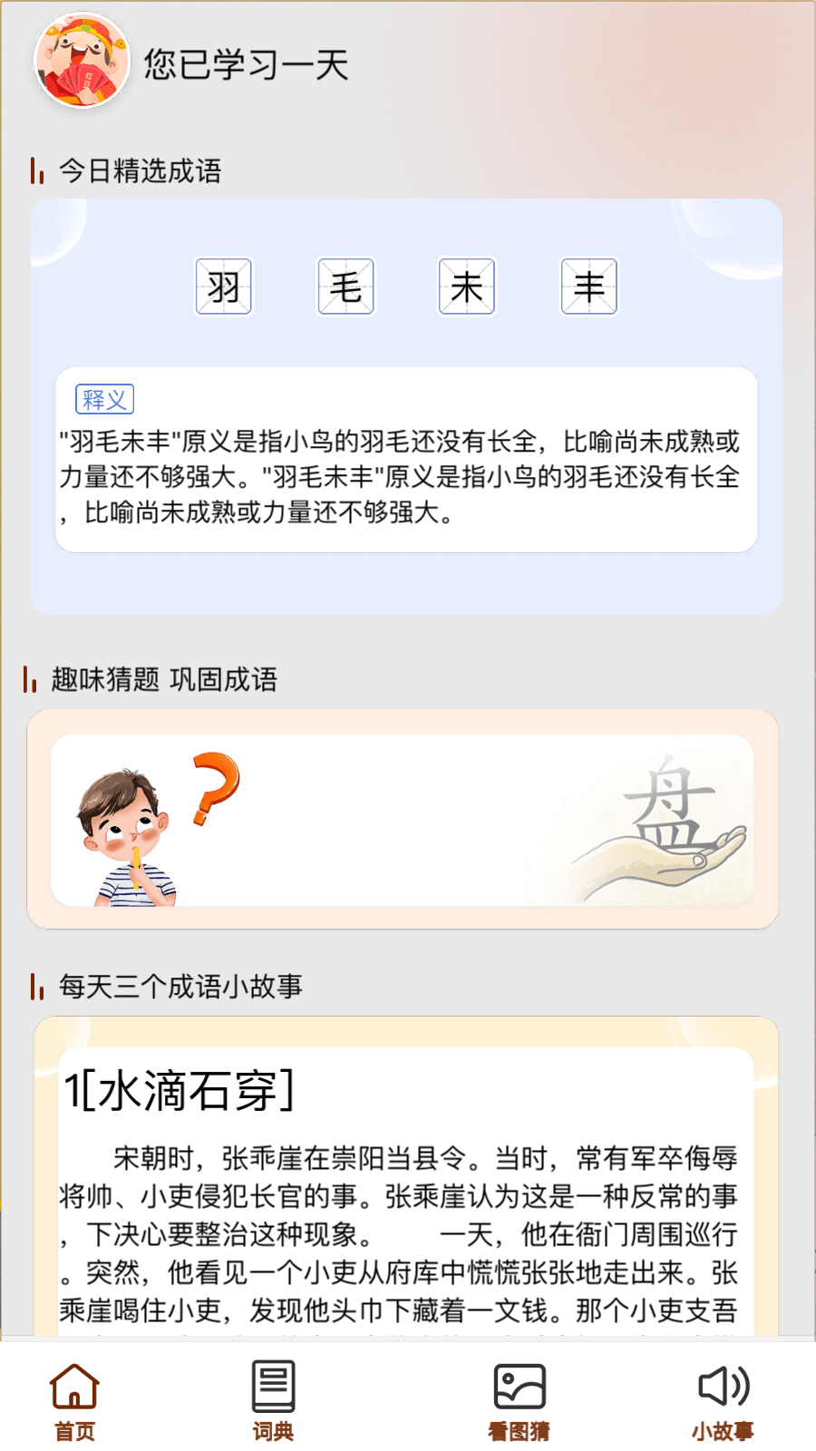 成语文昌君正版下载2