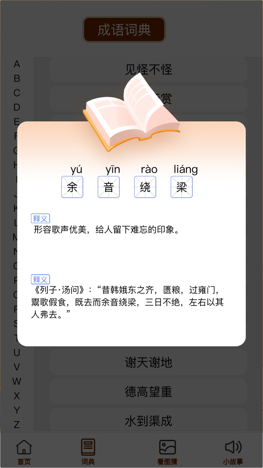 成语文昌君正版下载1