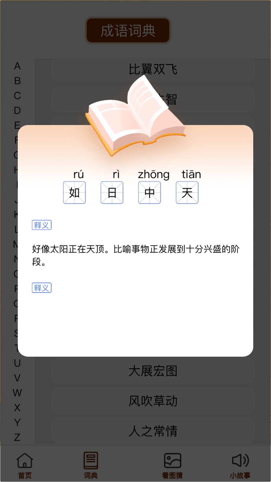 成语文昌君0