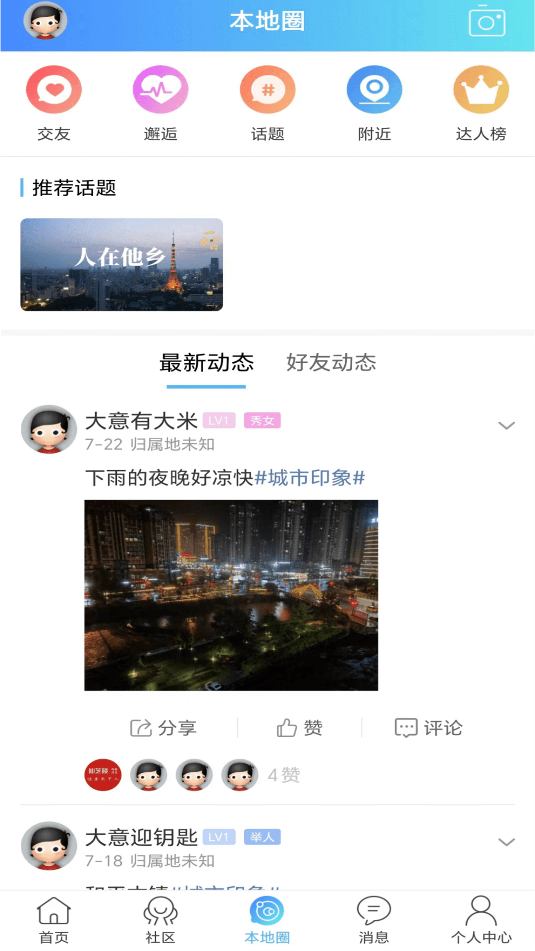 邵武生活网截图2