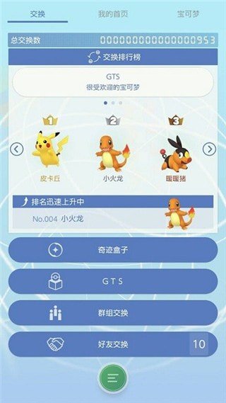 宝可梦之家（Pokemon Home）截图3