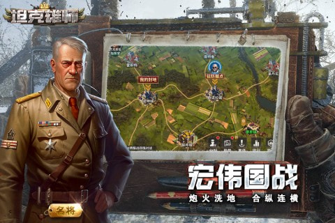 坦克雄师2023免费版4