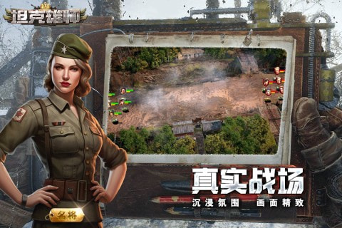 坦克雄师2023免费版3