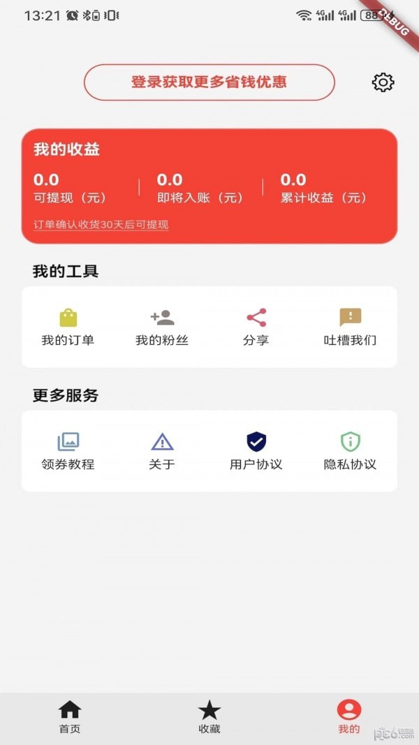 可省生活截图3