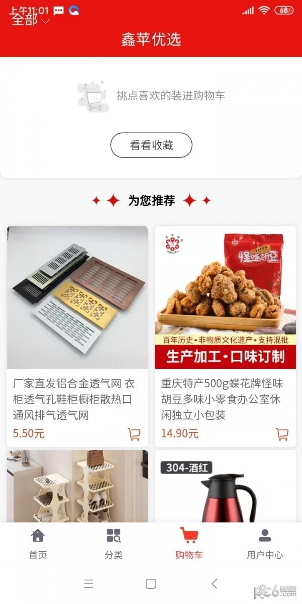 鑫苹优选下载安装下载1