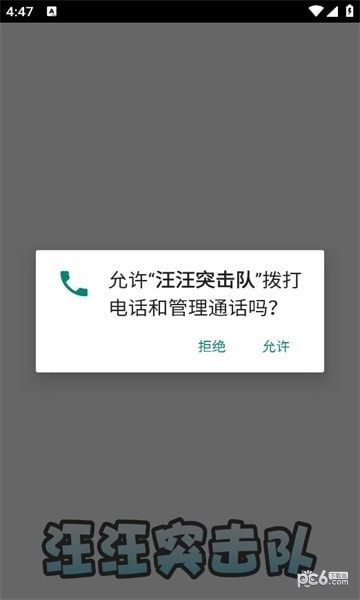 汪汪突击队截图3