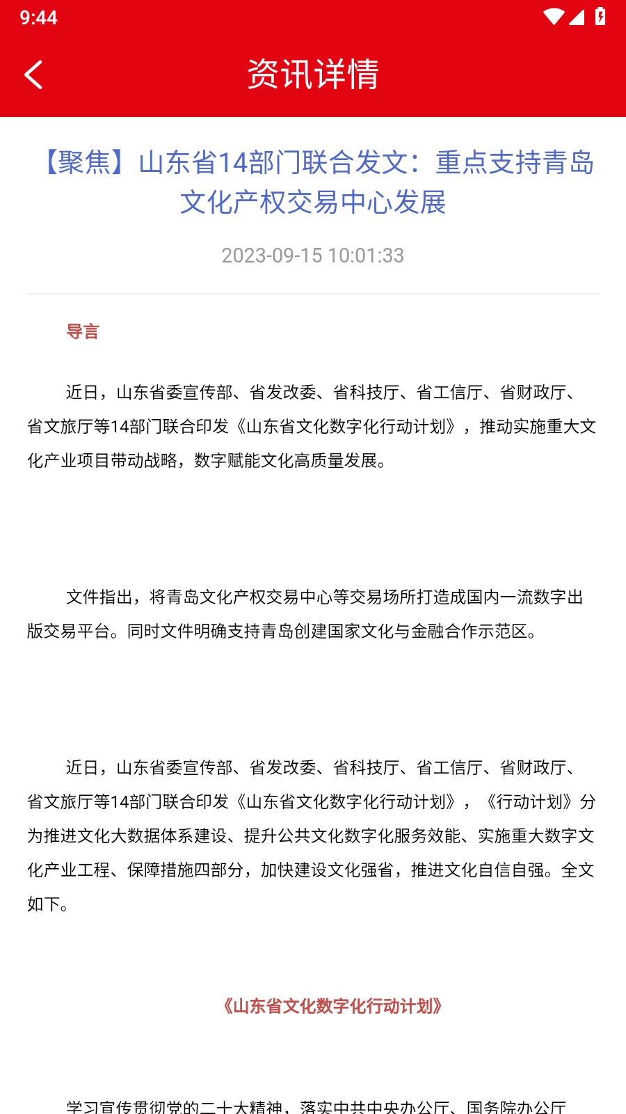 青岛文商截图1