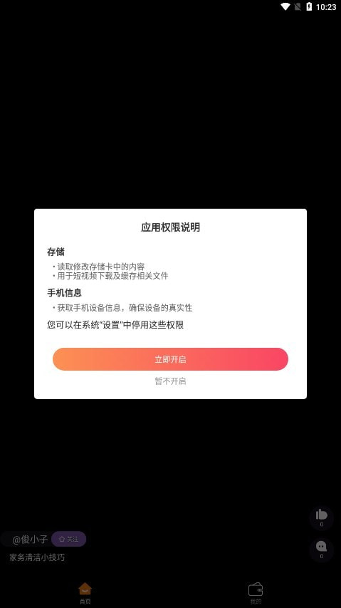 优多宝短视频3