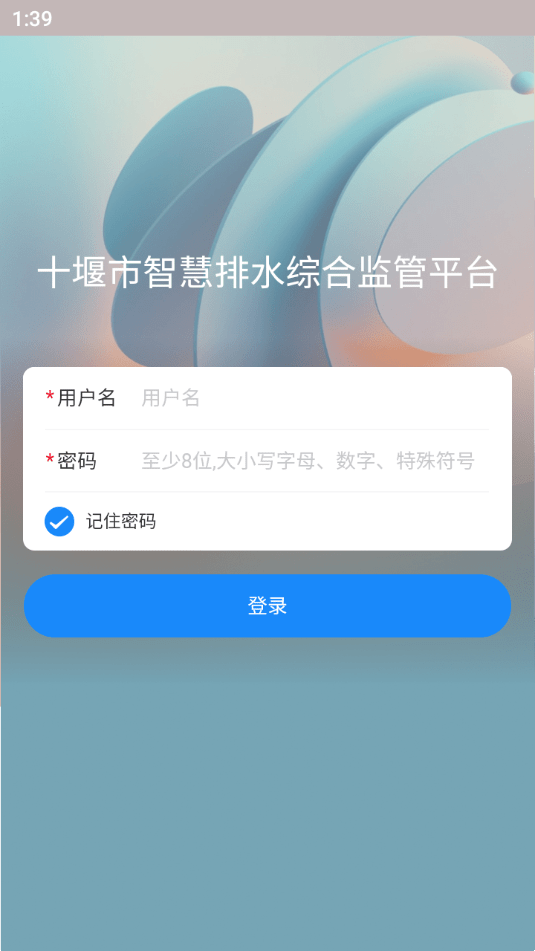 十堰市智慧排水综合监管平台1