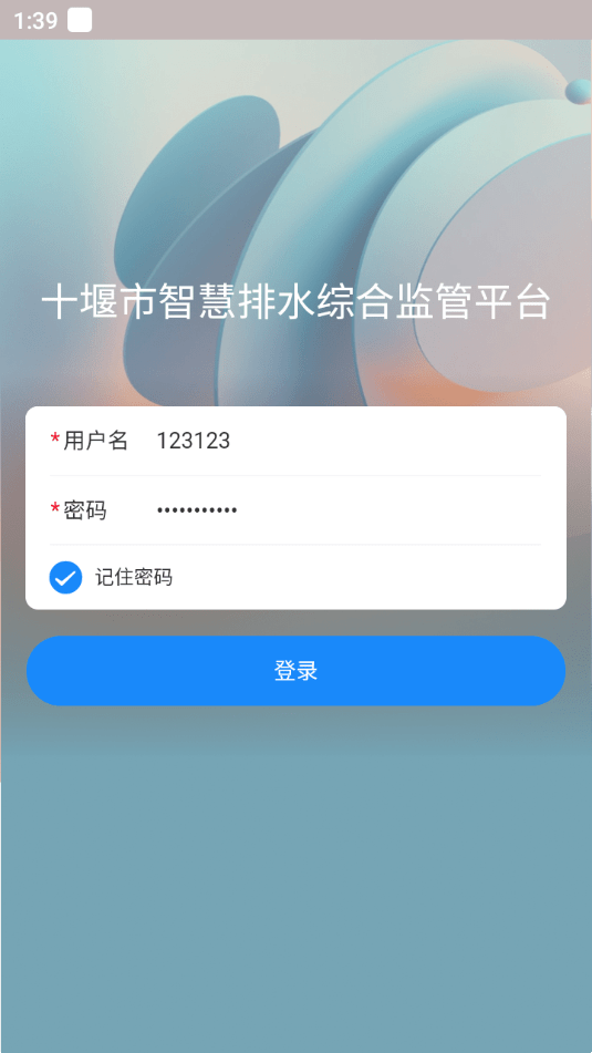 十堰市智慧排水综合监管平台截图1