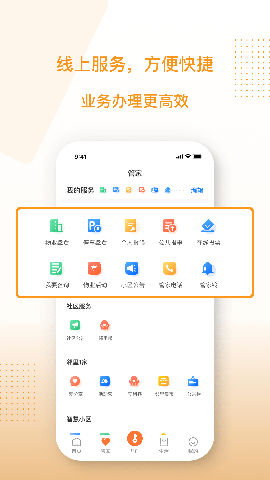 聚达之家截图2