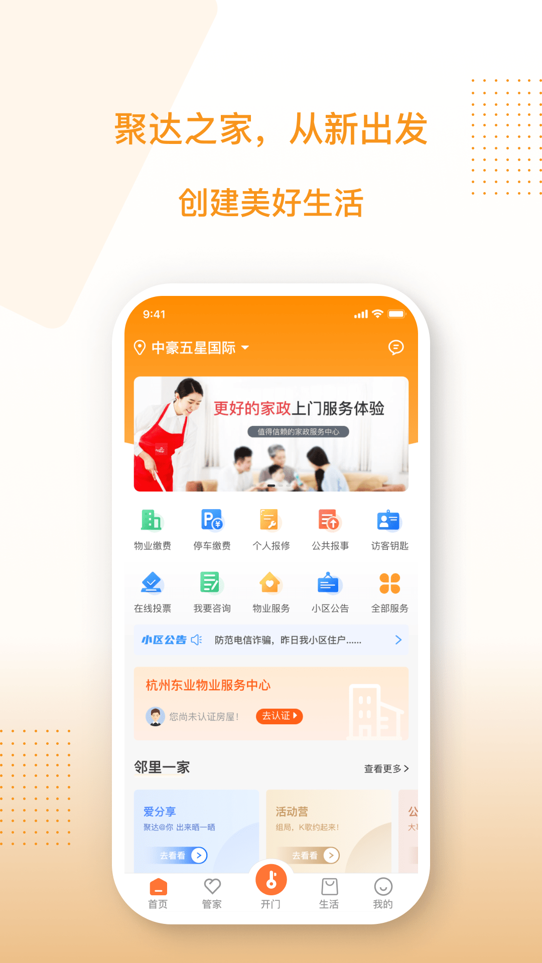 聚达之家截图1