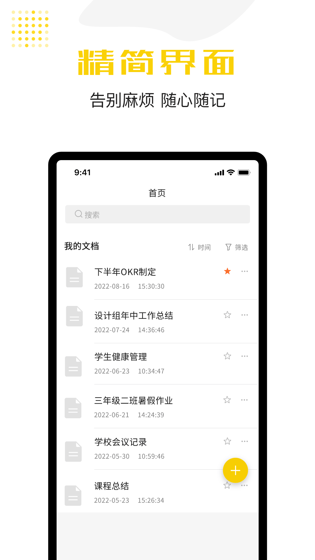 若千记事本截图3