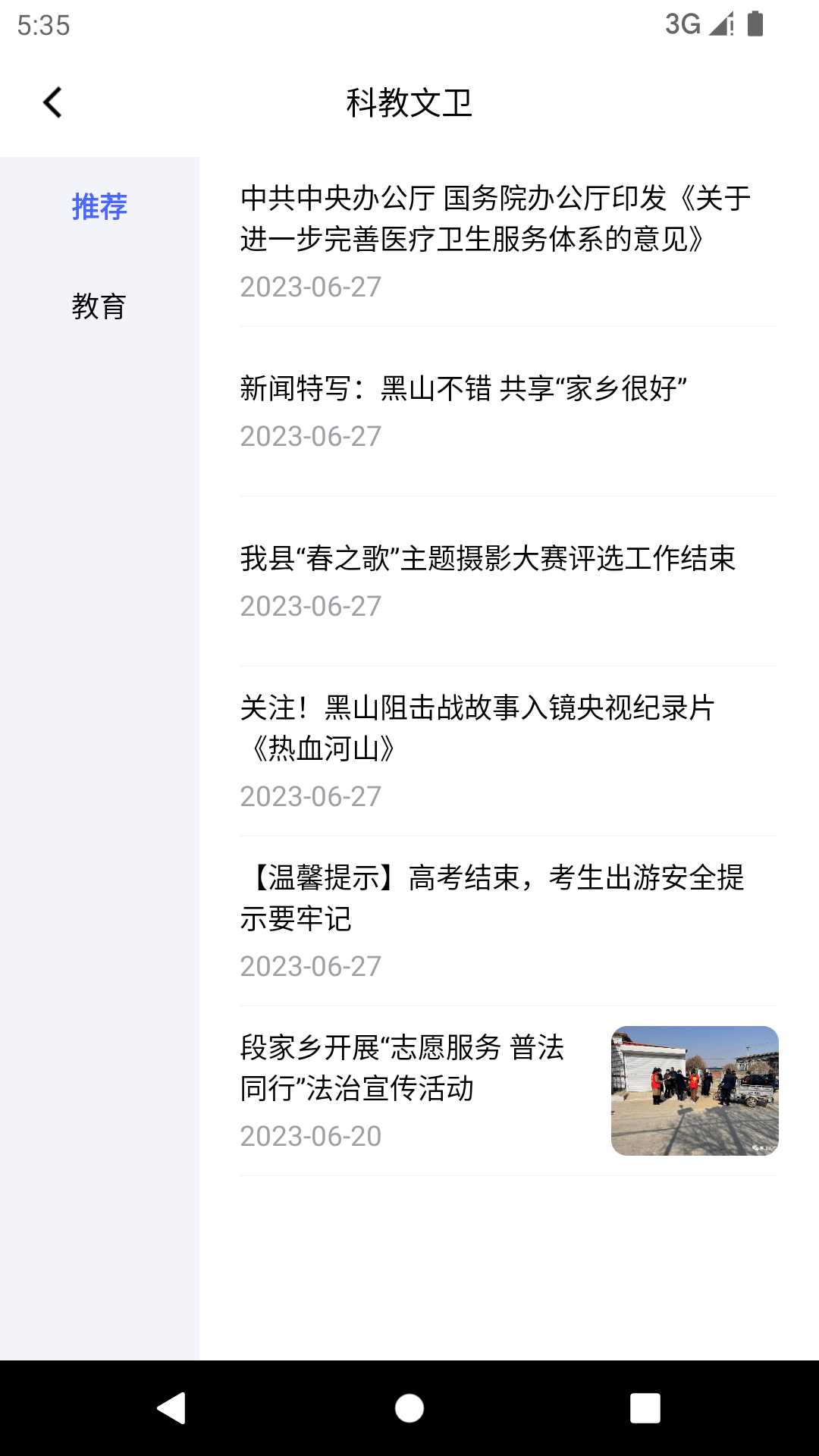 智慧段家截图3