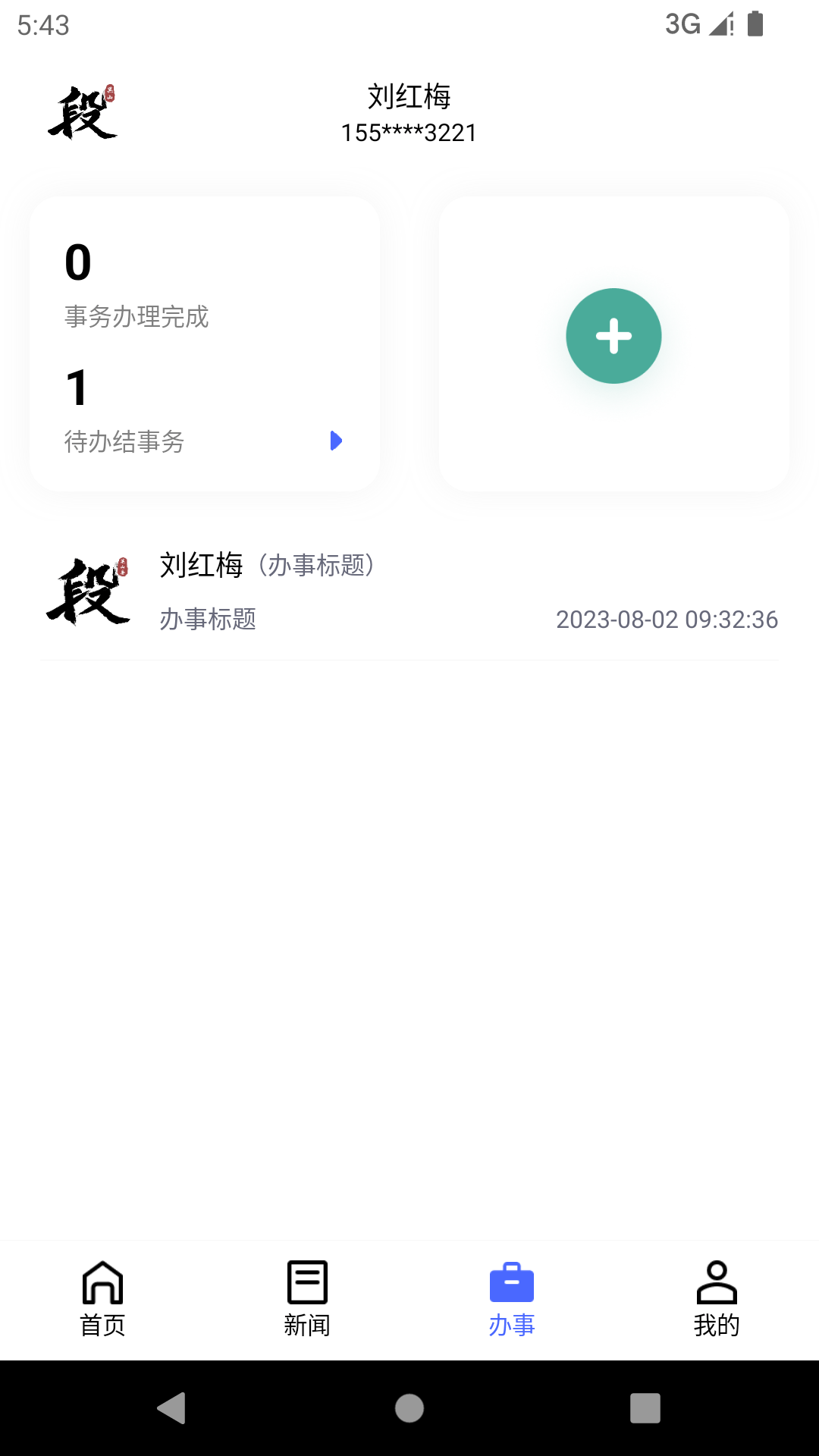 智慧段家免费下载安装2023最新版2