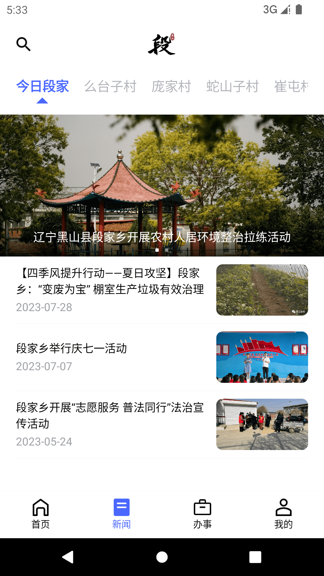 智慧段家免费下载安装2023最新版1