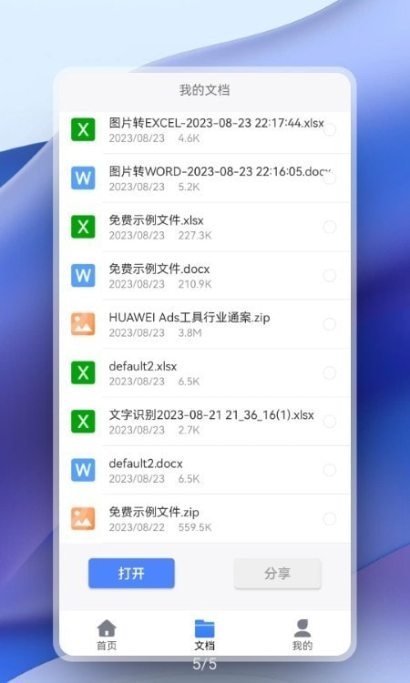 超强PDF转换工具截图4