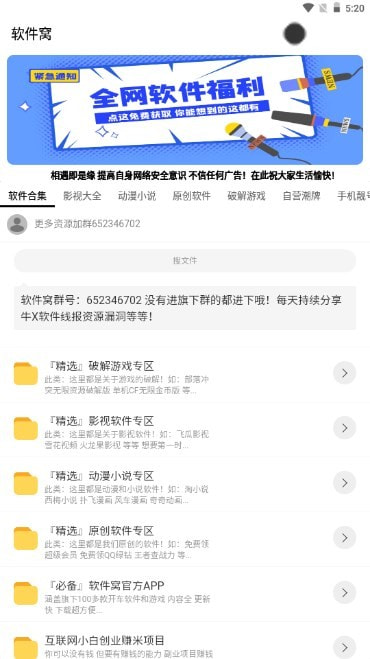 软件窝全网通用版1