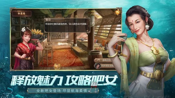 大航海之路东方新纪元2