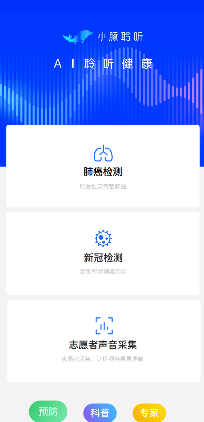 小豚聆听截图3