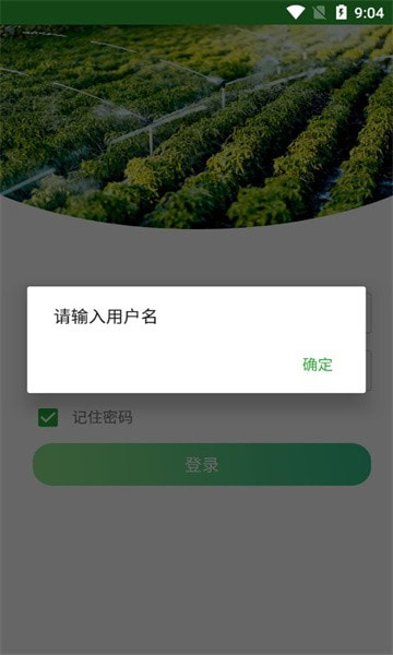 智慧滴灌截图3