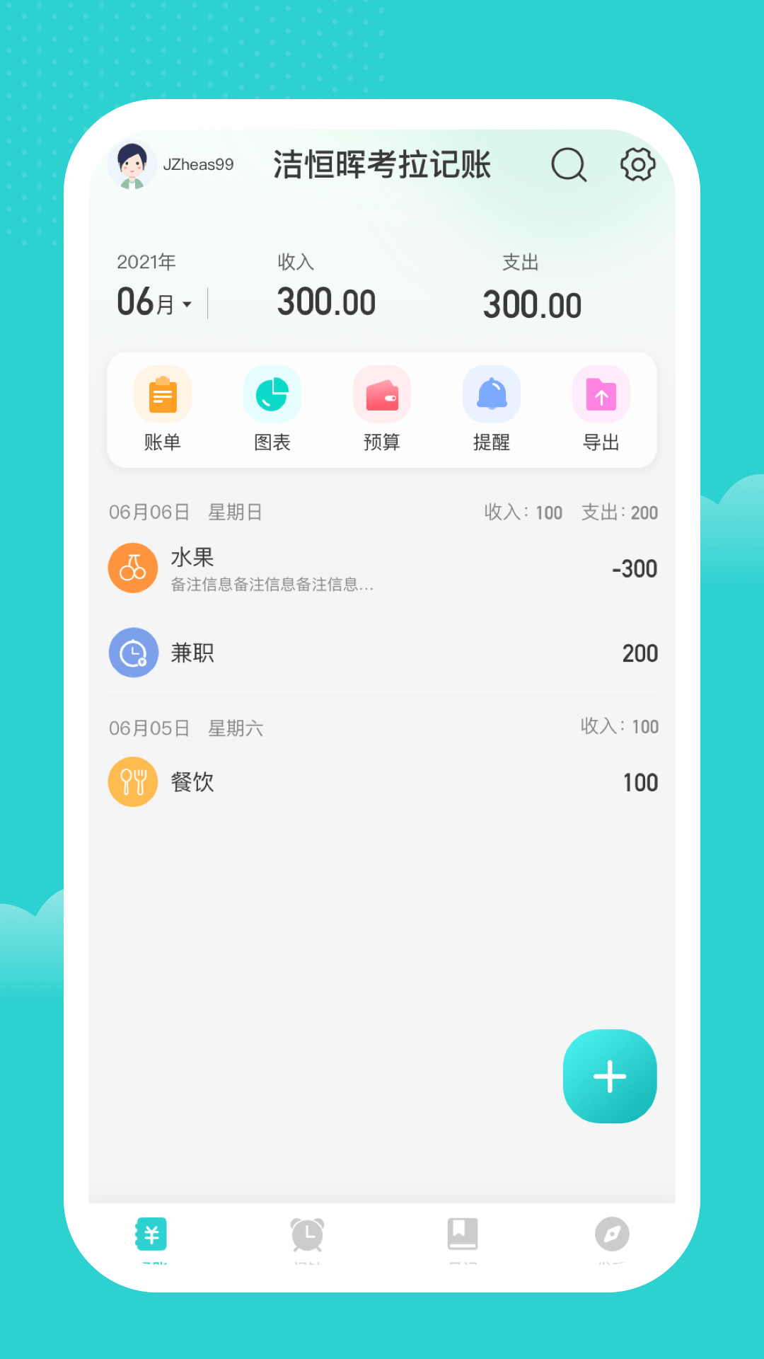 洁恒晖记账截图3