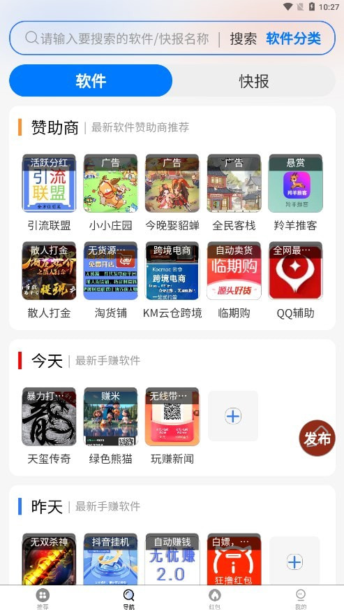 便民推广截图4