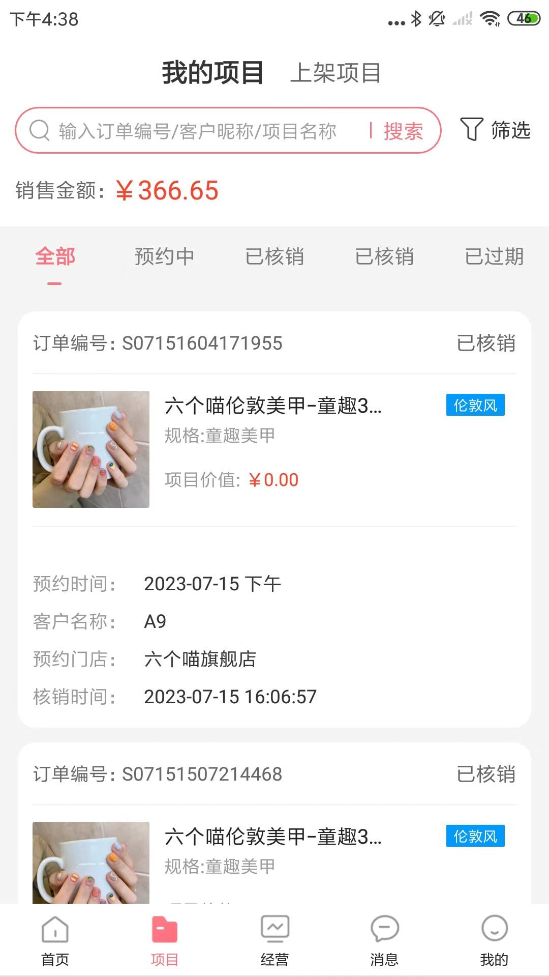 六个喵导师完整版下载3