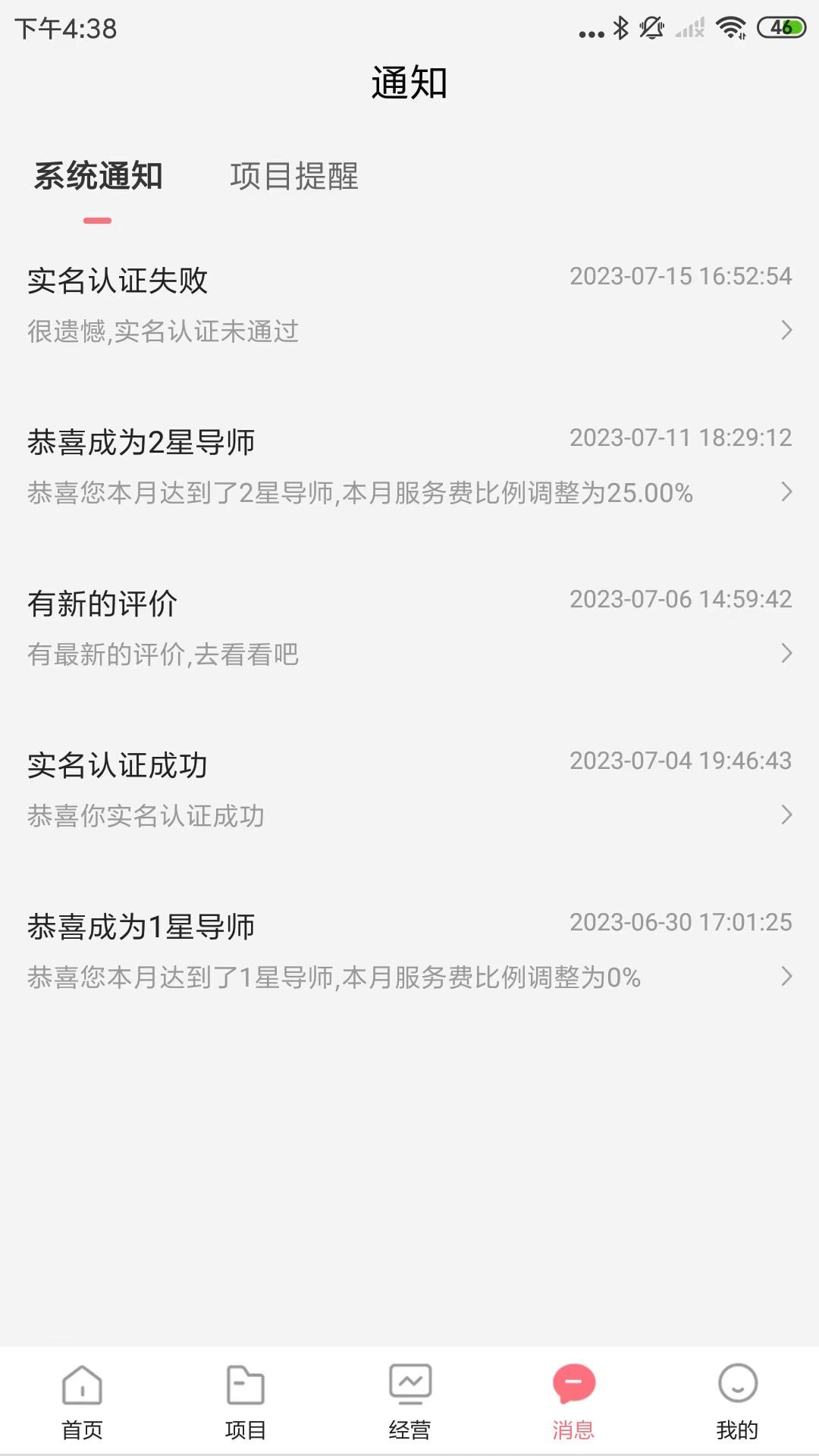 六个喵导师App下载2