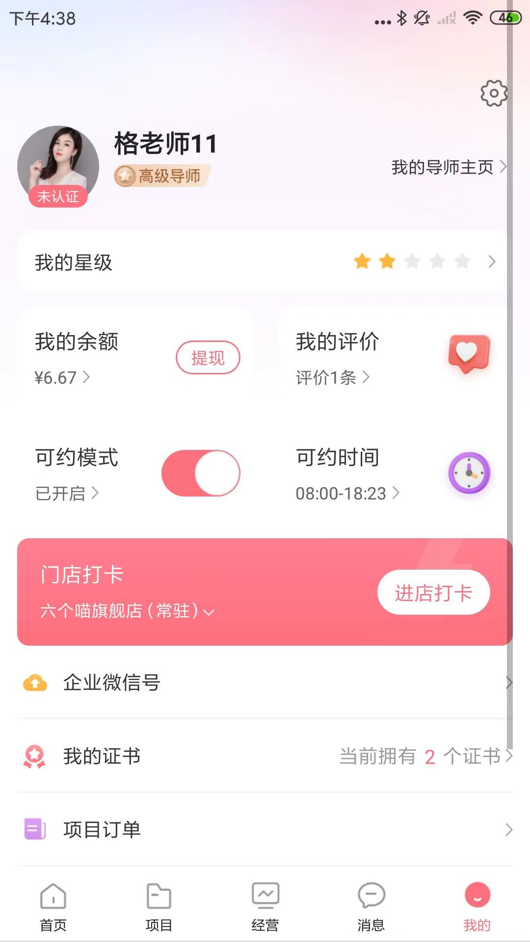 六个喵导师App下载1